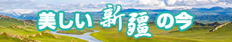 舔B吸鸡巴淫荡视频新疆banner-w330n60.jpg